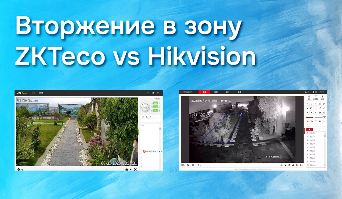 Сравнение IP камер ZKTeco и Hikvision